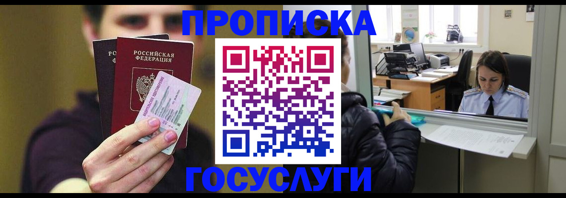 временная регистрация для школы в Североуральске