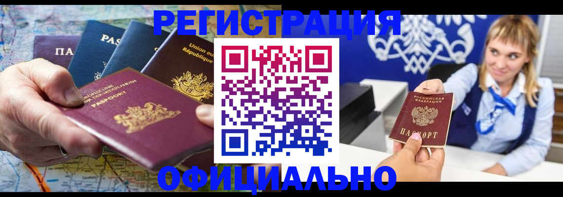 прописка в Североуральске